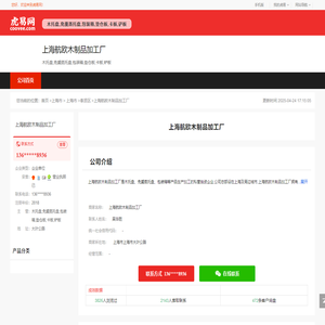 上海航欧木制品加工厂-公司首页