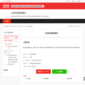 义乌市万顺货架商行-公司首页