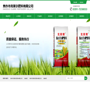 焦作市克莱尔肥料有限公司