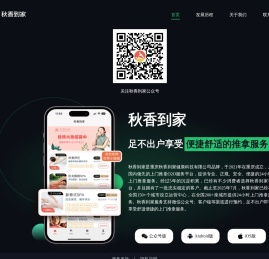 秋香到家 - 按摩o2o服务大平台