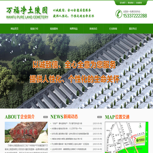 武汉万福净土陵园,万福净土公墓,阳逻万福净土陵园价格