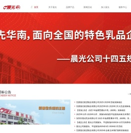 晨光乳业-晨光用户服务系统-每日配送新鲜到家-晨光牛奶订奶热线96598