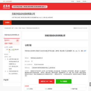 无锡志恒自动化系统有限公司-公司首页
