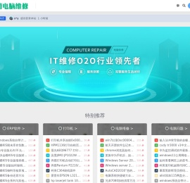 乐清电脑维修-乐清柳市地区电脑,网络,监控,打印机维修安装服务.电话13616648845