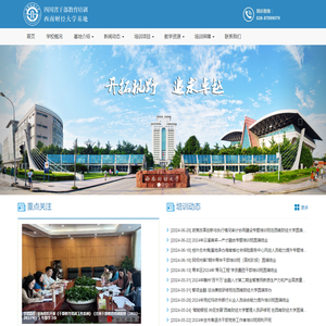 干部培训中心