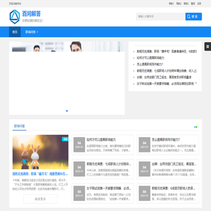 百问解答_你想知道的都在这！