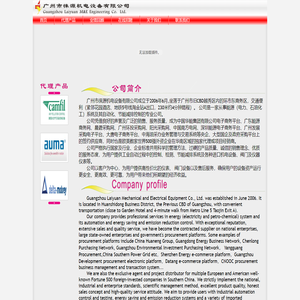 广州市徕源机电设备有限公司