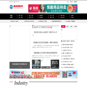 家居热线_打造专业的家居资讯平台