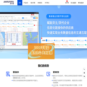 集行通 - 一站式集装箱物流服务网络货运平台|内外贸双循环物流服务平台