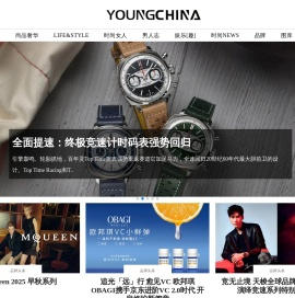 Youngchina——让时尚成为习惯-时尚中文&时尚品牌奢侈品消费门户网站|钟鸣鼎食
