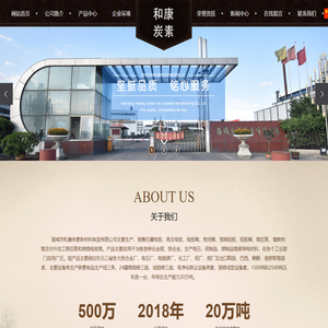 海城市和康炭素新材料制造有限公司