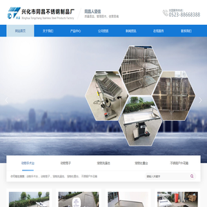 兴化市同昌不锈钢制品厂