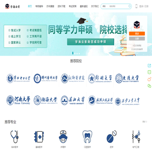 学云课堂-同等学力课程线上学习平台-北京学海云影科技有限公司