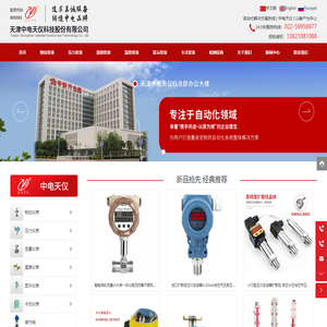 天津中电天仪科技股份有限公司-电力仪表,自动化系统