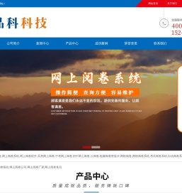 【网上阅卷】网上阅卷系统_网上阅卷软件_云阅卷_在线阅卷_电脑阅卷答题卡_网上阅卷公司_厂家价格_品科