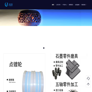 鑫骆精密科技厂专业石墨电极加工_点镀轮生产设计_四五轴加工_行星减速机配件等业务