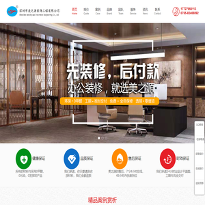 深圳市美之源装饰工程有限公司