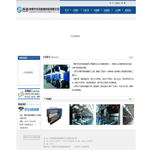 常熟市苏鸿机械制造有限公司