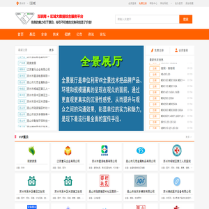 互联网+区域大数据综合服务平台