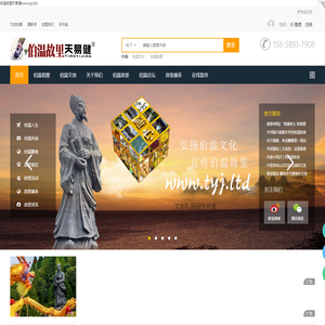 伯温故里天易健www.tyj.ltd -  弘扬刘伯温文化。