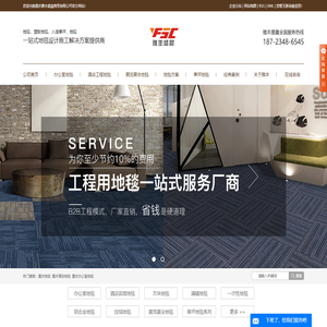 重庆酒店地毯,办公室地毯安装-重庆雅丰盛晨商贸有限公司