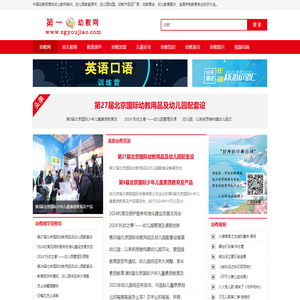 幼教网-幼儿教育知识-幼儿园加盟教案-学前教育资源网「免费」