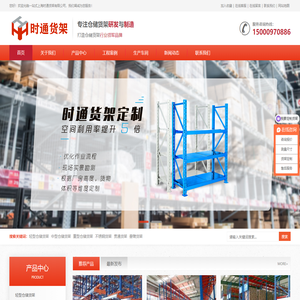 上海货架厂_货架批发_货架仓储架生产厂家_上海时通货架有限公司