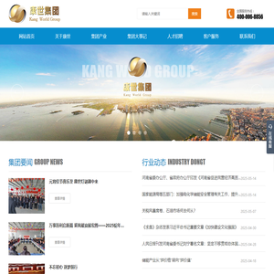康世环保科技集团有限公司_节能环保,电动车充电桩,新能源