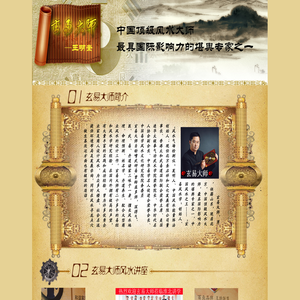 玄易大师――中国顶级风水大师 最具国际影响力的堪舆专家之一