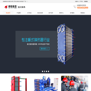 板式换热器维修_板式换热机组_淄博泰勒换热设备股份有限公司