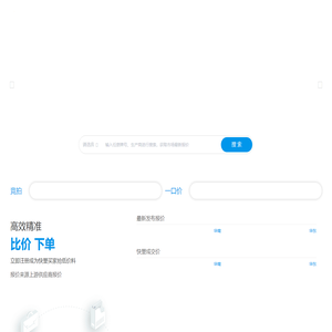 快塑网——塑化行业数字化的云服务平台