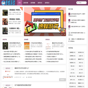 速蜂游戏_游戏评测_游戏秘籍_游戏动态_游戏知识_sufgw.com