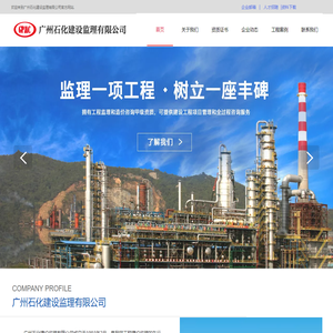 广州石化建设监理有限公司