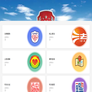 海港区公共法律服务平台