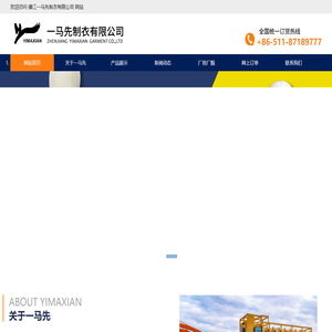 镇江一马先制衣有限公司