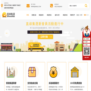 直線集運 - 香港集运領導者