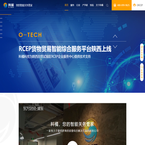 科橘，您的智能关务管家-科橘科技-贸易合规报关系统_科橘TOP_ERP软件_AEO认证_关税查询_人才培养_通关事务咨询_海关关务