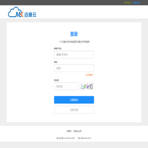 迈康云服务