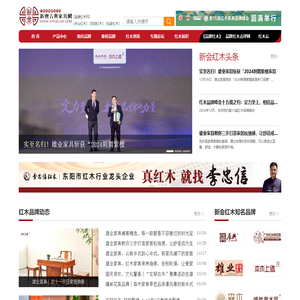 新会古典家具网_新会红木家具_红木家具批发市场_优质红木家具品牌推荐