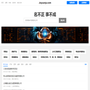嘉源居有限公司