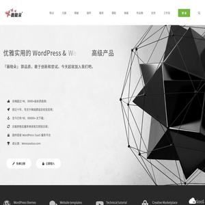 薇晓朵网络工作室 - 最好的 WordPress & WooCommerce 综合服务平台