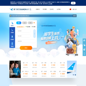 厦门航空