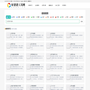 好爸爸工具网 - 免费在线实用工具查询网站
