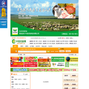 农副网 农产品在线交易_农业网　　- 农业电商平台