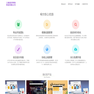 喜详网页设计-上海喜详网络科技有限公司