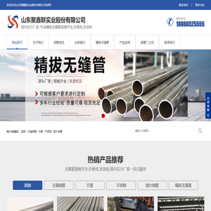 精拔无缝管,冷拔无缝管, 异形,非标无缝钢管加工定制-山东聚鑫联实业股份有限公司