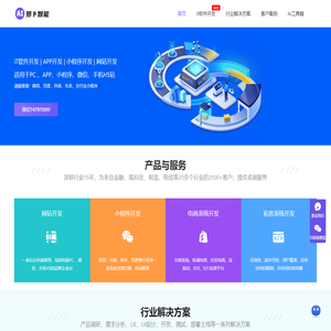 萝卜智能 | 专注微信小程序开发|网站开发|微信公众号开发|私域流量运营搭建|公域流量运营搭建|微商城分销系统开发|小程序定制|软件开发|便宜的开发团队
