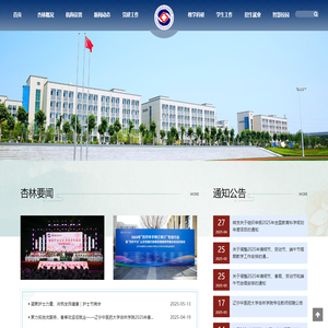 辽宁中医药大学杏林学院