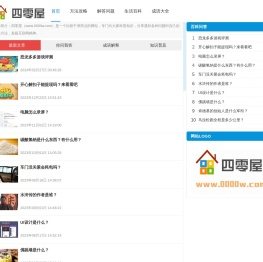 四零屋 - 分享生活百科知识，答疑解惑