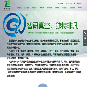 东莞智特科技有限公司